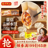 湾仔码头菌菇三鲜水饺720g36只早餐食品速食半成品面点速冻饺子