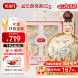 燕福元 燕窝干盏燕条碎 溯源进口小燕条50g 怀孕产妇女坐月营养礼品礼盒
