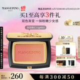 毛戈平云纱悦色渐变腮红803西柚橘3.6g胭脂修容高光提亮定妆生日礼物女