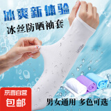 【爆款出行宝箱】明星同款夏季防晒口罩防晒帽一次性用品出游必备 冰感防晒冰袖随机色（1对）
