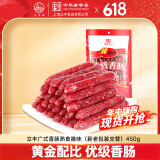 立丰（lifefun） 中华老字号 腊肠广式香肠熟食腊味（新老包装交替）450g