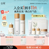 谷雨光感水乳精华套装 美白淡斑修护补水保湿护肤品