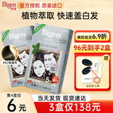 Bigen美源发采染发剂日本原装进口快速黑发霜含植物遮盖白发染黑染发膏 882棕黑色【进口款】