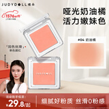 橘朵（Judydoll）【刘浩存同款】单色腮红胭脂眼影二合一提亮气色腮红04奶油橘