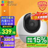 萤石 新C6C家用智能监控摄像头 高清萤石云360度视角云台摄像机 无线wifi手机远程监控器 【3MP+4G无限流量】H6终流版 标配+32G