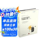 社会科学研究：从思维开始（原书第11版）
