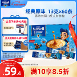 麦斯威尔（Maxwell House）经典原味速溶咖啡粉60条 冲饮 三合一0反式脂肪酸共780克新老随机