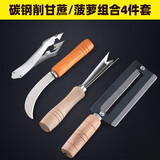 惬艺 菠萝削皮器不锈钢去眼夹菠萝刀挖籽去皮器水果甘蔗削皮刀工具 甘蔗菠萝组合4件套