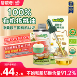 碧欧奇有机核桃油辅食用油100ml滴管控量营养佐餐送宝宝婴儿食谱