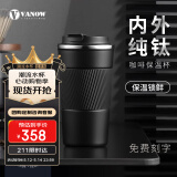 Vanow纯钛保温杯钛杯2024新款男女生高颜值水杯子便携咖啡杯