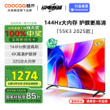 酷开创维K3 2025款 55英寸电视 二级能效 2+32GB  HSR120 AI远场语音 以旧换新补贴 液晶游戏电视55P3F