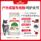 皇家成猫 户外成猫 O30 通用粮 12月以上 4KG