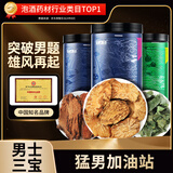 半山农肉苁蓉锁阳淫羊藿泡酒药中材料套装组合药酒男人专用滋补养生配方