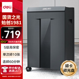 得力（deli）碎纸机 5级保密商务办公碎纸机 大型商用家用文件粉碎机 可碎光盘 单次10张 20L 持续60分钟 28256