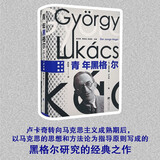 青年黑格尔