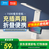 美的（Midea）LED充电台灯学生学习阅读灯宿舍卧室床头书桌家用便携折叠移动灯