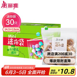 美丽雅密封袋小号30只 食品拉链密实袋一次性冰箱保鲜透明零食自封袋