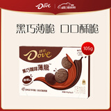 德芙黑巧克力咖啡薄脆105g 休闲儿童零食糖果生日礼物送女友