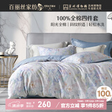 百丽丝水星家纺出品四件套纯棉100%棉双人被套床单床上用品亲肤透气1.8米床