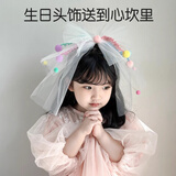 格蒙ins风生日头饰甜美可爱儿童扭扭发夹公主纱网宝宝彩色毛球生日帽