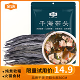 金唐 霞浦海带头250g/袋装 特厚叶片昆布根梗煲汤火锅 海产干货