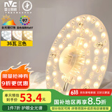 雷士（NVC）LED灯盘吸顶灯灯芯改造灯板圆形贴片36瓦三色光-全光谱-Ra97