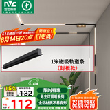 雷士（NVC）磁吸轨道灯嵌入式LED精品射灯客厅无主灯照明【轨道条】1米封板款