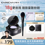 卡姿兰（Carslan）黑磁散粉定妆蜜粉饼控油遮瑕持久防汗大容量(蓝紫色)18g 生日礼物