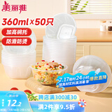 美丽雅 一次性碗食品级塑料方圆碗360ml*50只 加厚耐高温饭盒打包汤碗