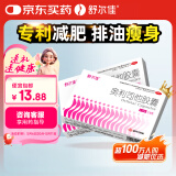 舒尔佳 奥利司他胶囊120mg*7粒 减脂减重 减肥药 塑身排油瘦身 治疗肥胖