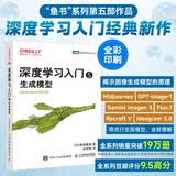 深度学习入门5：生成模型 大模型应用开发 SD模型扩散模型深度学习机器学习神经网络 图灵出品