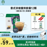 星巴克（Starbucks）多胶囊咖啡 意式浓缩12颗 重烘美式黑咖啡 适用多趣酷思咖啡机