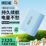 绿巨能（llano）适用索尼a7m4相机NP-FZ100电池a7m3/a7c/a7r3/a7r4/a6600微单单反相机电池2320mAh晨雾蓝