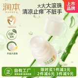 润本（RUNBEN）止痒走珠冰露30ml舒缓膏 紫草膏 舒缓消包蚊虫叮咬 蚊子叮包