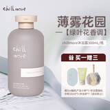 chillmore且悠香氛沐浴露滋润清洁洗澡全身持久留香-薄雾花园300ml