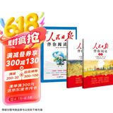 [官方指定正版] 套装2册 初中人民日报伴你阅读七年级上册+下册 初中语文写作素材优美句子积累金句阅读理解专项训练书阅读能力训练 品鉴文学作品 提升语文素养 提高写作能力