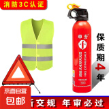车安车载灭火器家用汽车小型便携式水基灭瓶消防3C认证消防器材 620ml 水基 灭火器+三角架+反光衣