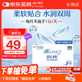 强生（Johnson） 安视优 进口 隐形眼镜 润眸 两周/双周抛 6片装500度