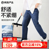 网易严选男式牛仔裤修身男士直筒裤四季百搭休闲弹力衣橱必备 微弹合体款-牛仔深蓝 32