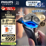 飞利浦（PHILIPS）【周杰伦同款】电动剃须刀全新一代旋护式新9系pro-全天净爽AI级护肤刮胡刀 生日礼物 国家补贴