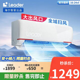 统帅（Leader）海尔空调 海尔智家出品 【大风口】1.5匹 新一级元气变频空调挂机KFR-35GW/05LKG81TU1国家补贴