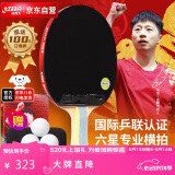 红双喜DHS狂飚六星乒乓球拍横拍反胶弧圈结合快攻H6002含拍包
