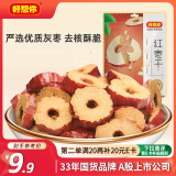 好想你 红枣干200g/袋 蜜饯果干红枣脆枣红枣圈脆片办公室零食