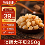 海藻妈妈大号干贝干 净重250g 约150粒/罐 海鲜干货瑶柱 源头直发