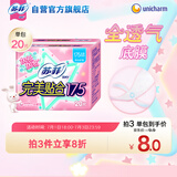 苏菲完美贴合175mm20片 无香型棉柔加长加宽护垫迷你日用卫生巾