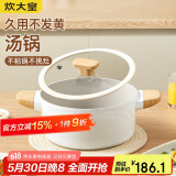 炊大皇 汤锅不粘锅煲汤炖煮熬粥汤奶锅24cm 电磁炉通用 奶糖NT24TG
