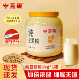 喜确（XIQUE）全豆豆浆 纯豆浆粉原味黑豆营养加倍懒人代早餐速溶 纯豆浆粉+勺子（不甜,只有大豆）
