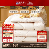富安娜51%澳洲进口羊毛被子 双人春秋被芯抑菌大豆被 约5.2斤230*229cm