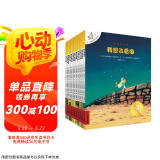不一样的卡梅拉第一季手绘本新版大开本（共12册1-12）经典畅销儿童绘本幼儿园大班一年级绘本课外阅读书籍自主阅读