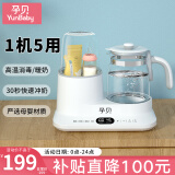孕贝（yunbaby）恒温水壶奶瓶消毒器温奶器二合一调奶器暖奶器冲奶粉热奶器消毒锅 焕白 1.3L